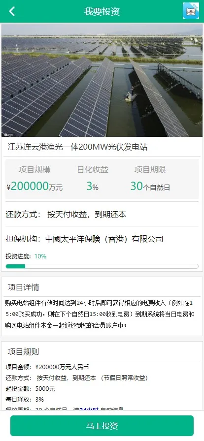 【新UI光伏电站】投资系统项目投资理财源码插图2