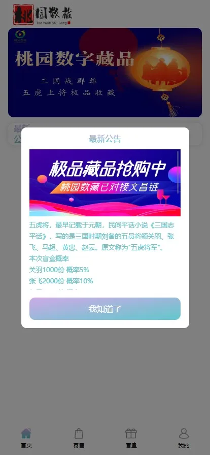 【NFT数字艺术藏品】数藏源码插图1