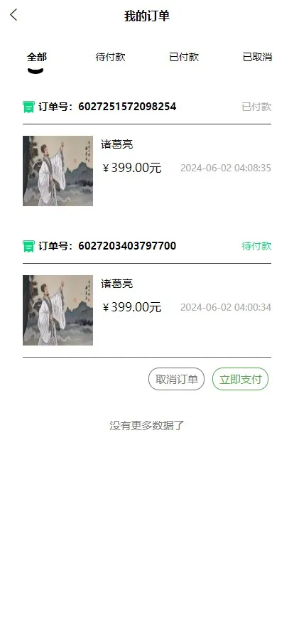 【NFT数字艺术藏品】数藏源码插图5