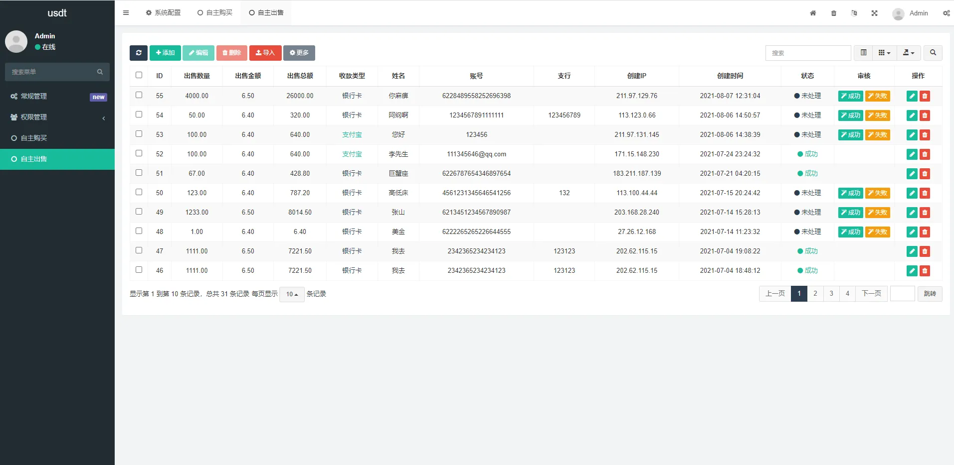 【区块链交易系统】USDT买卖+平台OTC单页建议出售购买系统插图2