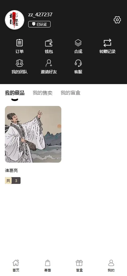 【NFT数字艺术藏品】数藏源码插图8