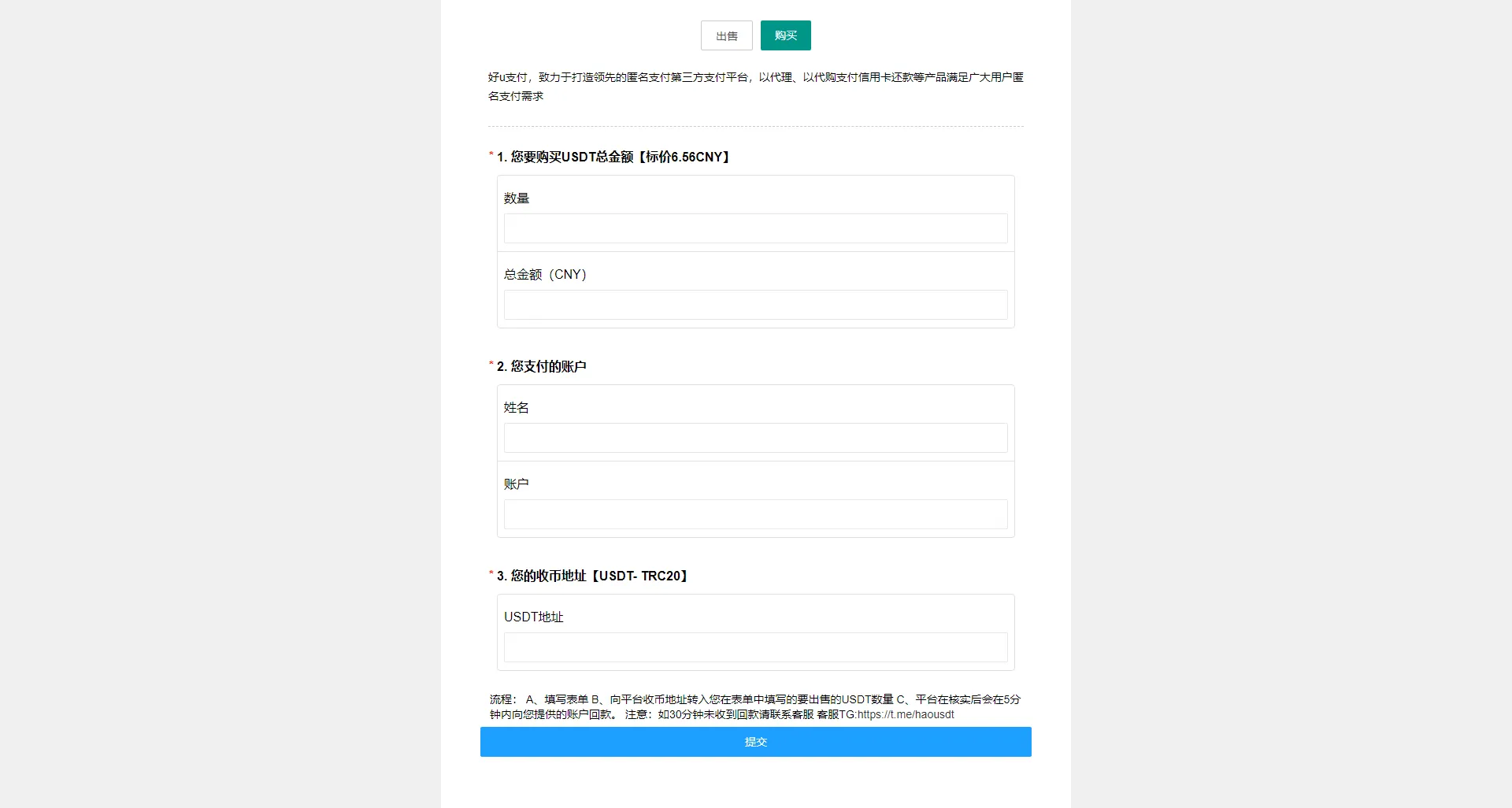 【区块链交易系统】USDT买卖+平台OTC单页建议出售购买系统插图1
