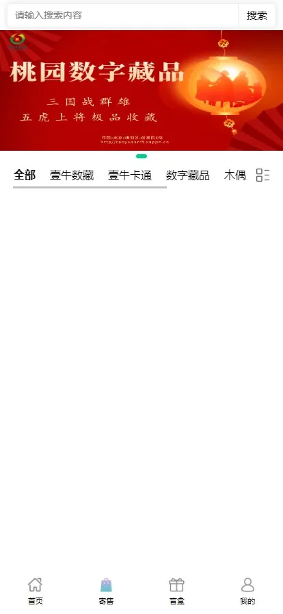 【NFT数字艺术藏品】数藏源码插图7