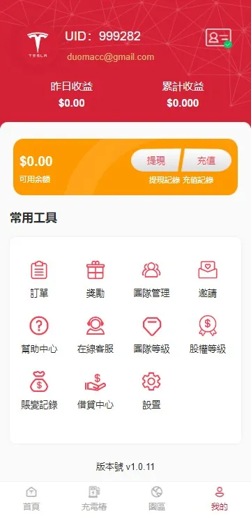 【全新UI特斯拉】资金盘+控盘管理+新能源项目+园区项目+借贷功能插图7