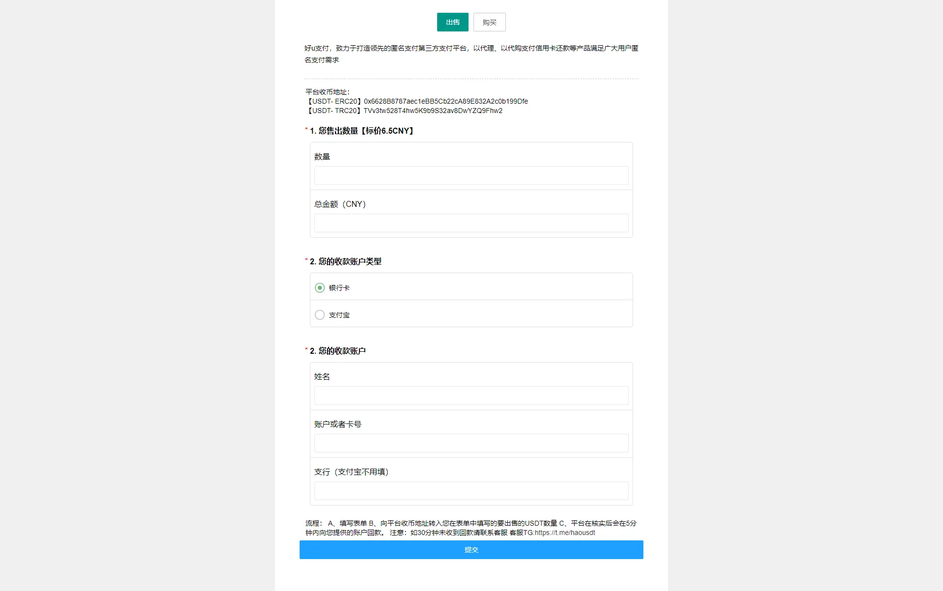 【区块链交易系统】USDT买卖+平台OTC单页建议出售购买系统-多码网