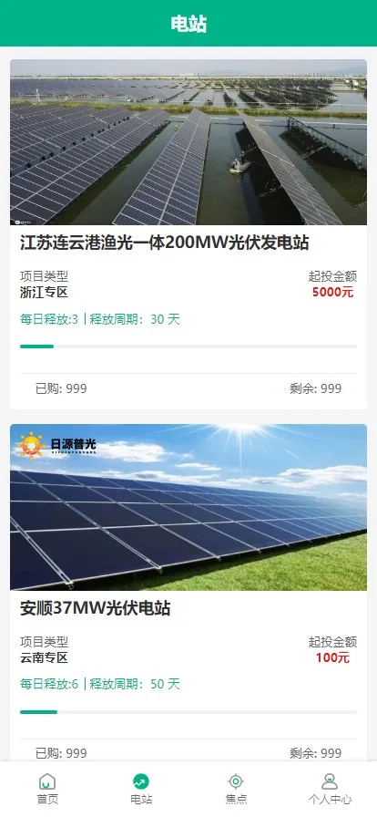 【新UI光伏电站】投资系统项目投资理财源码插图1