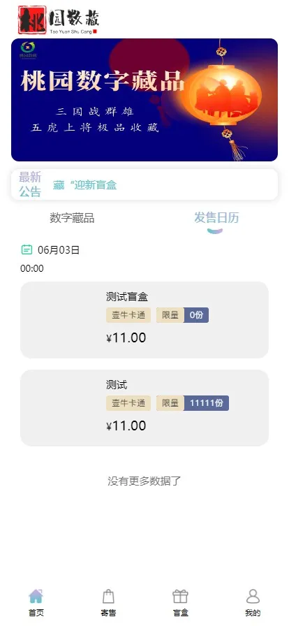 【NFT数字艺术藏品】数藏源码插图6