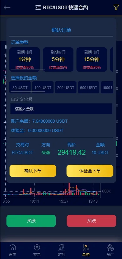 【二开优化版区块链交易所】时间盘矿机系统+智能挖矿+币币合约交易插图13
