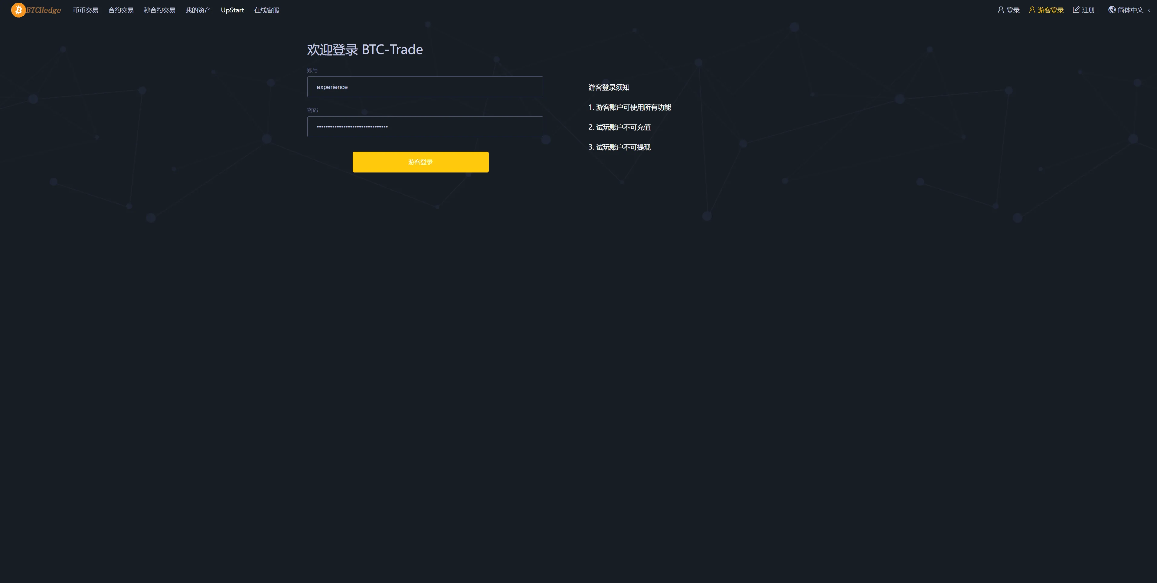 【二开版交易所】游客登录试玩+币币秒合约交易所+区块链交易系统插图1