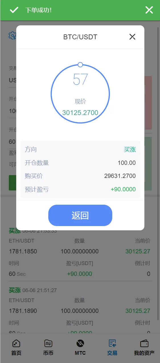 【多语言交易所】合约秒合约交易+质押挖矿矿机投资+MTC+ETO币币交易所插图17