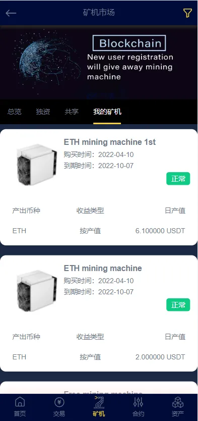 【二开优化版区块链交易所】时间盘矿机系统+智能挖矿+币币合约交易插图12