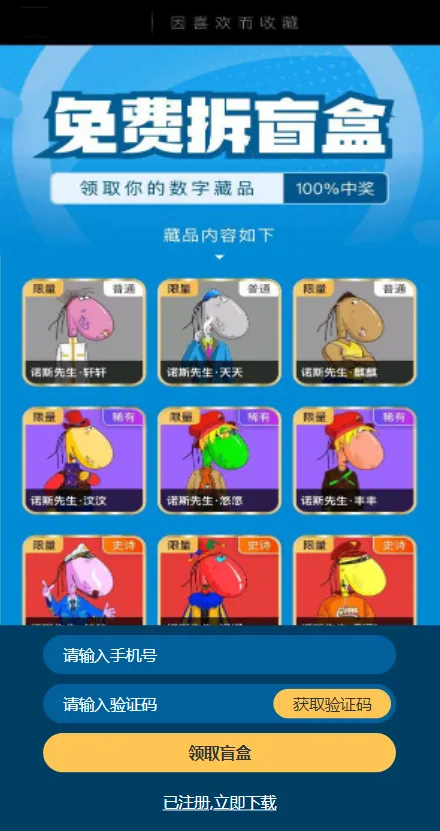 【解密版】元宇宙NFT交易系统+数字藏品3D合成+空投盲盒玩法抽集卡-多码网