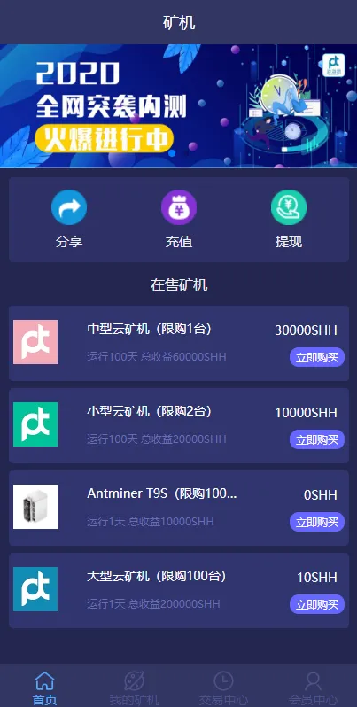 【USDT矿机系统】虚拟币分红+区块链算力+USDT交易-多码网