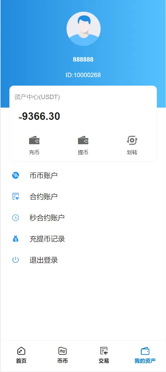 【二开版交易所】游客登录试玩+币币秒合约交易所+区块链交易系统插图11