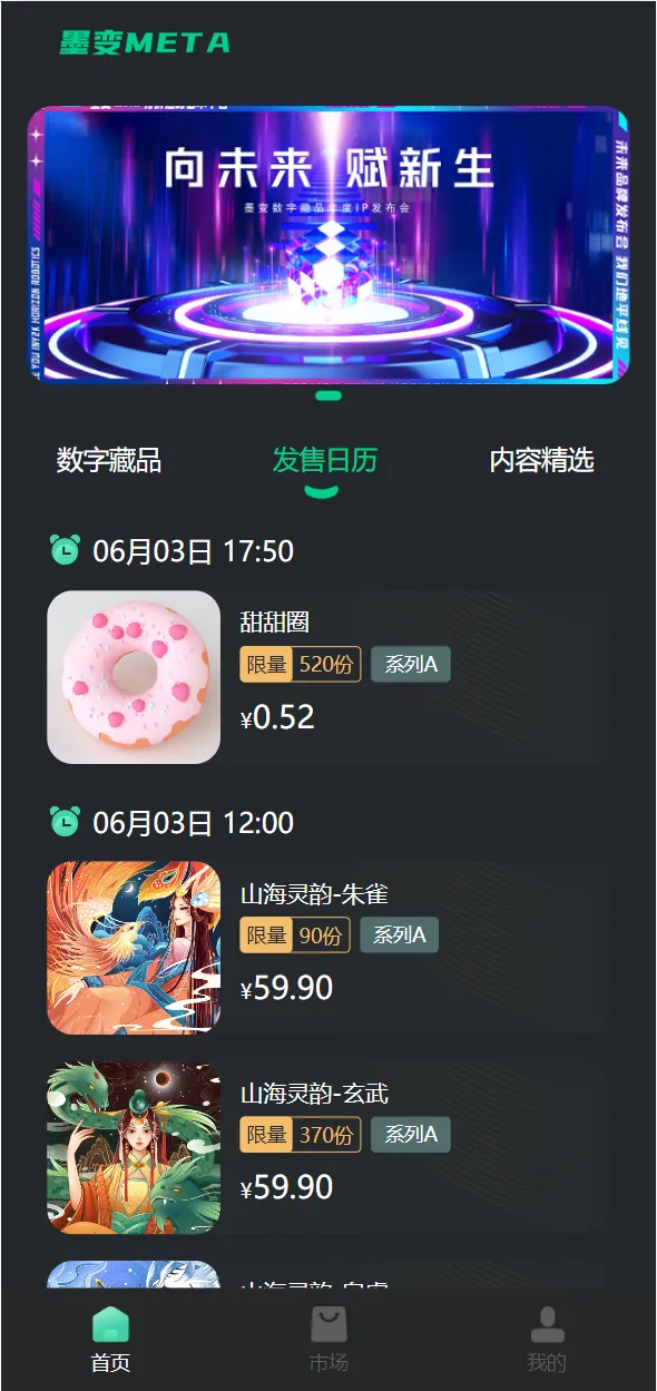 【运营版nft数字交易系统】艺术数字藏品系统+源宇宙区块链nft插图2