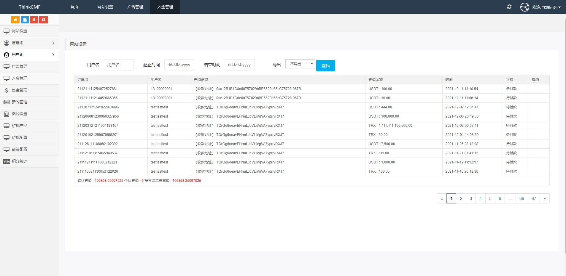 【海外版TRX波场币投资系统】usdt理财系统+TRX投资系统插图10