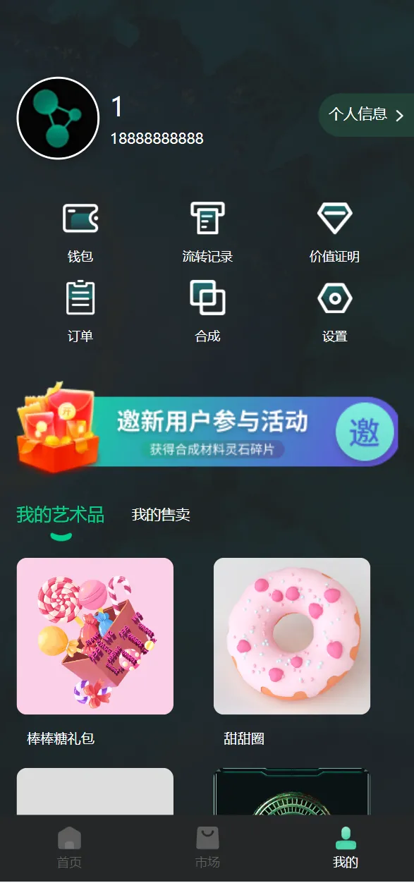 【运营版nft数字交易系统】艺术数字藏品系统+源宇宙区块链nft插图3