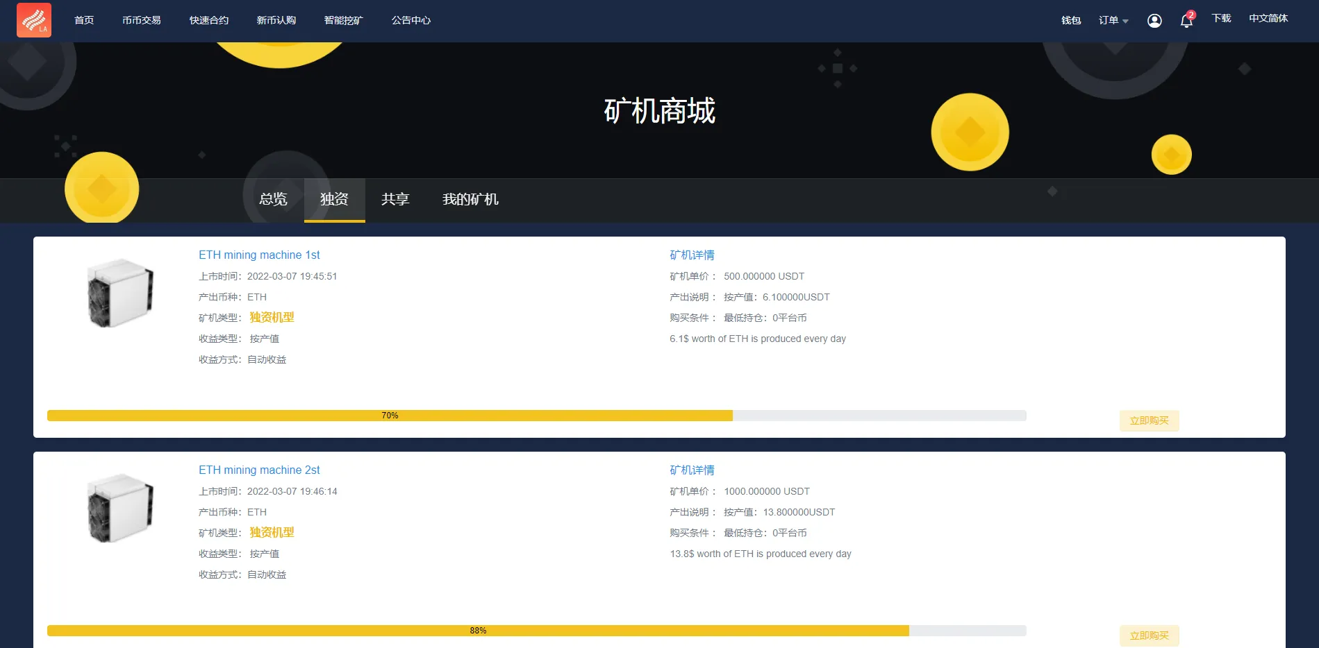 【二开优化版区块链交易所】时间盘矿机系统+智能挖矿+币币合约交易插图7
