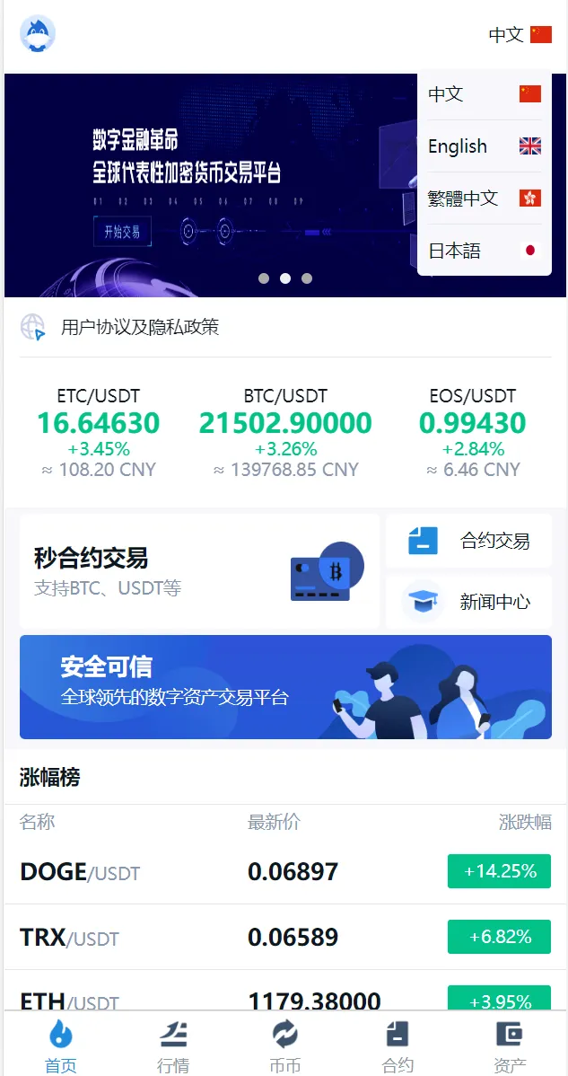 【多语言交易所系统】币币交易+秒合约交易所+PC端VUE+手机端uniapp插图5