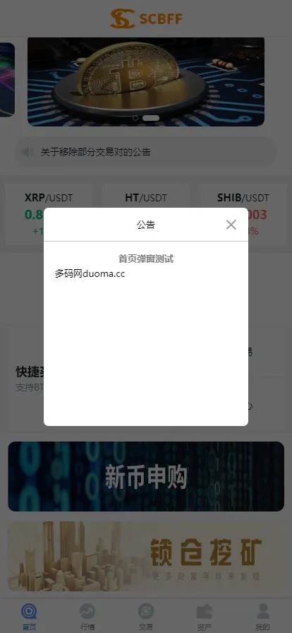 【二开版秒合约交易所】IEO+锁仓挖矿+合约币币交易插图