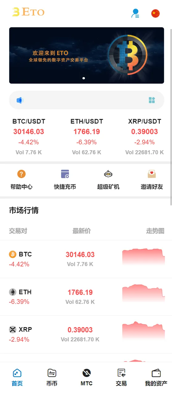 【多语言交易所】合约秒合约交易+质押挖矿矿机投资+MTC+ETO币币交易所插图9