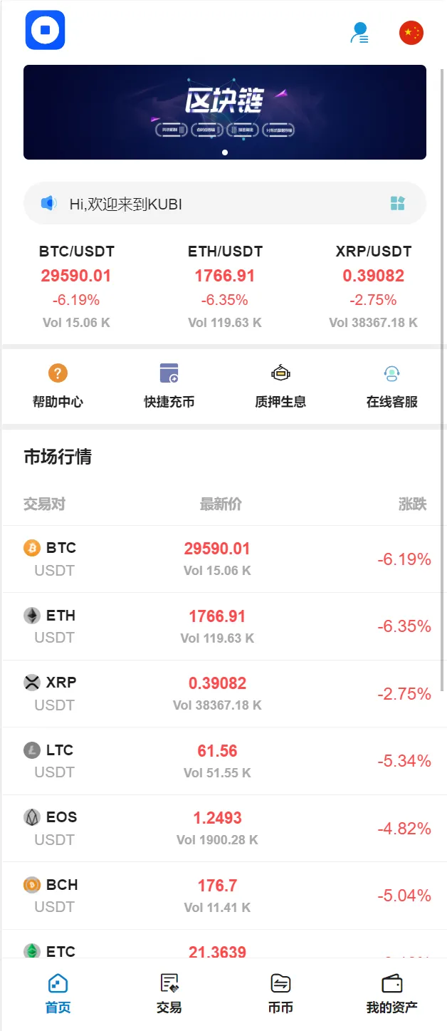 【多语言交易所】币币交易+秒合约交易+质押生息插图10