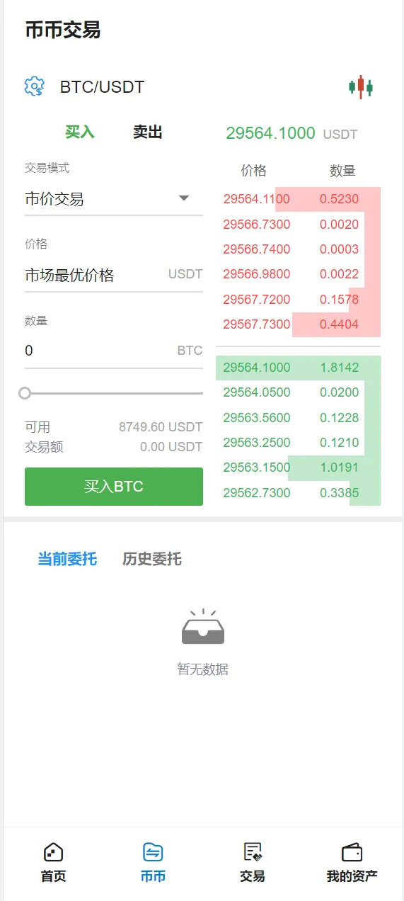 【二开版交易所】游客登录试玩+币币秒合约交易所+区块链交易系统插图10