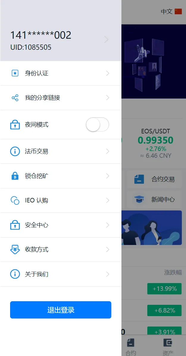 【多语言交易所系统】币币交易+秒合约交易所+PC端VUE+手机端uniapp插图3