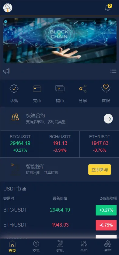 【二开优化版区块链交易所】时间盘矿机系统+智能挖矿+币币合约交易插图8