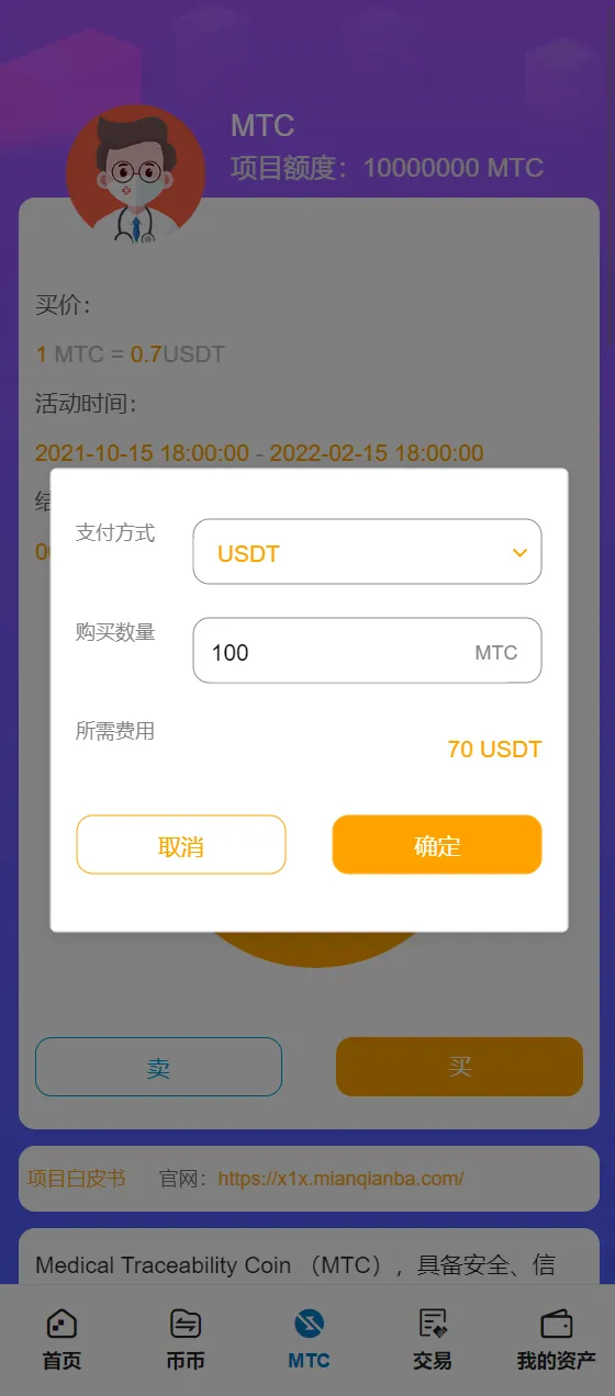 【多语言交易所】合约秒合约交易+质押挖矿矿机投资+MTC+ETO币币交易所插图15