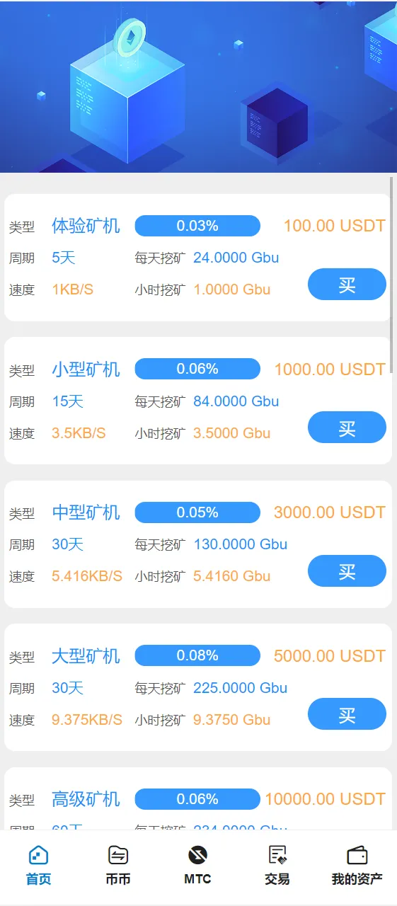 【多语言交易所】合约秒合约交易+质押挖矿矿机投资+MTC+ETO币币交易所插图18