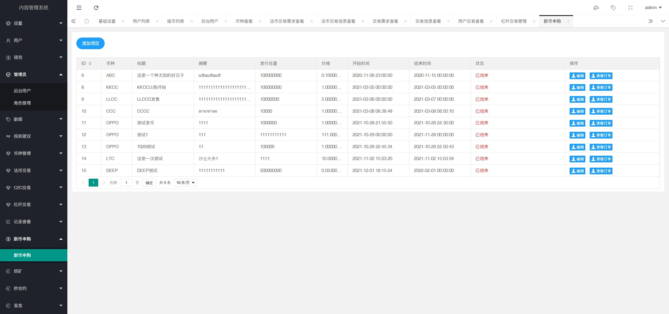【二开版秒合约交易所】IEO+锁仓挖矿+合约币币交易插图32