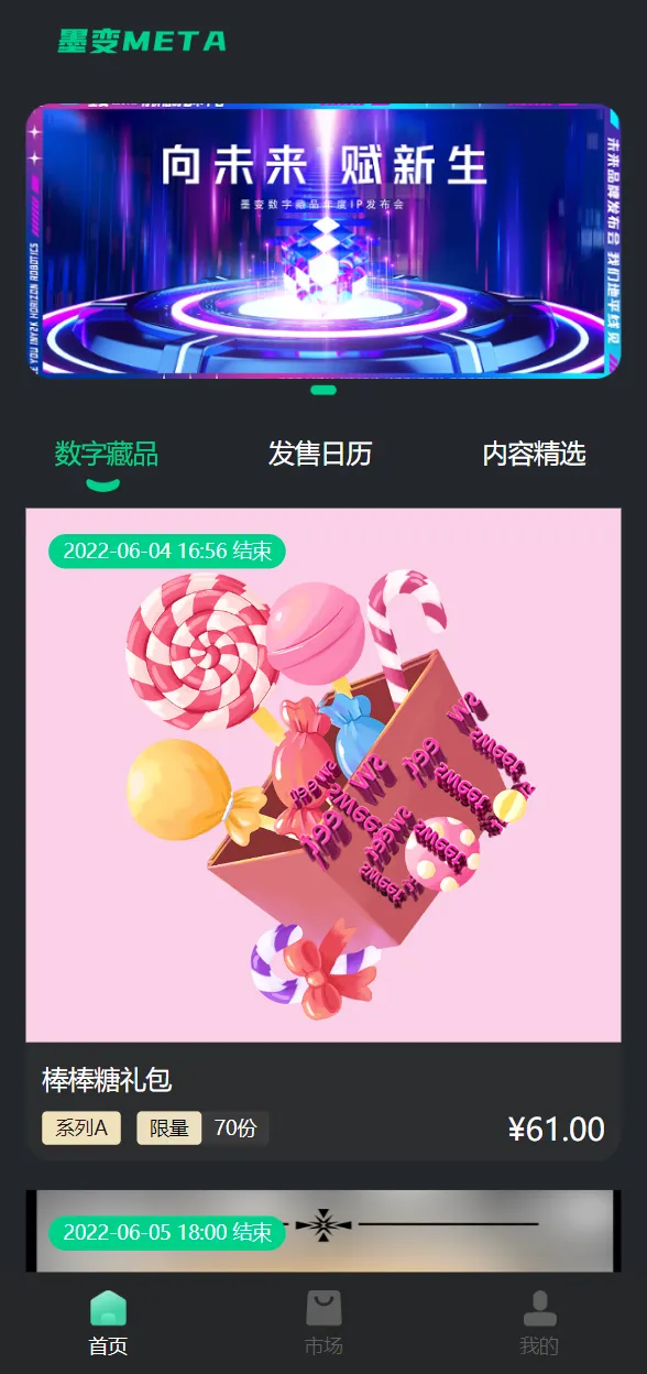 【运营版nft数字交易系统】艺术数字藏品系统+源宇宙区块链nft-多码网