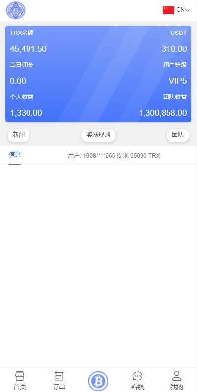 【海外版TRX波场币投资系统】usdt理财系统+TRX投资系统插图4