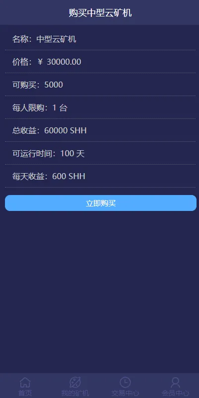 【USDT矿机系统】虚拟币分红+区块链算力+USDT交易插图2