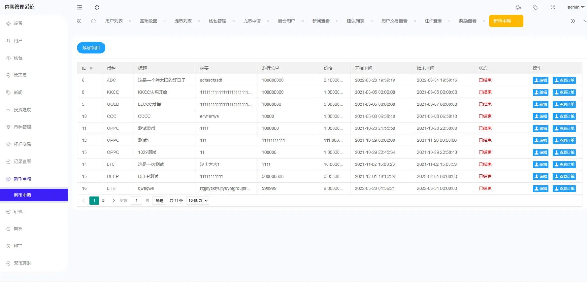 【绿色版8国语言】区块链交易所+nft交易+锁仓挖矿+币币期权交易插图18