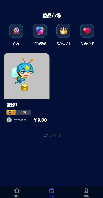 【解密版】元宇宙NFT交易系统+数字藏品3D合成+空投盲盒玩法抽集卡插图2