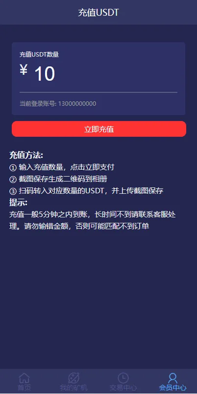 【USDT矿机系统】虚拟币分红+区块链算力+USDT交易插图6