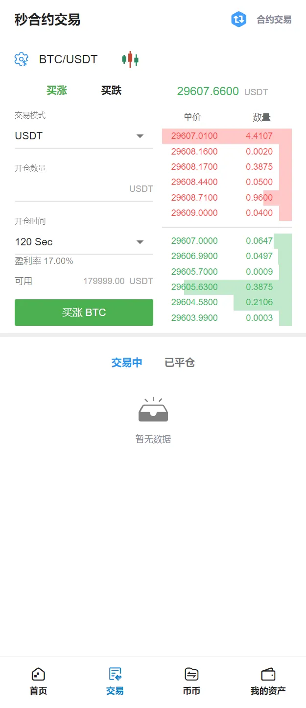 【多语言交易所】币币交易+秒合约交易+质押生息插图8