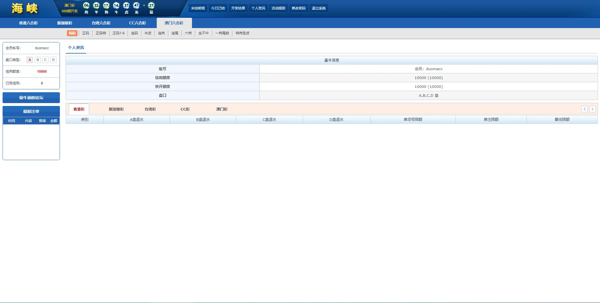 【SK海峡六合彩源码】5合一六合彩OA信用盘源码+手机端+PC端插图10