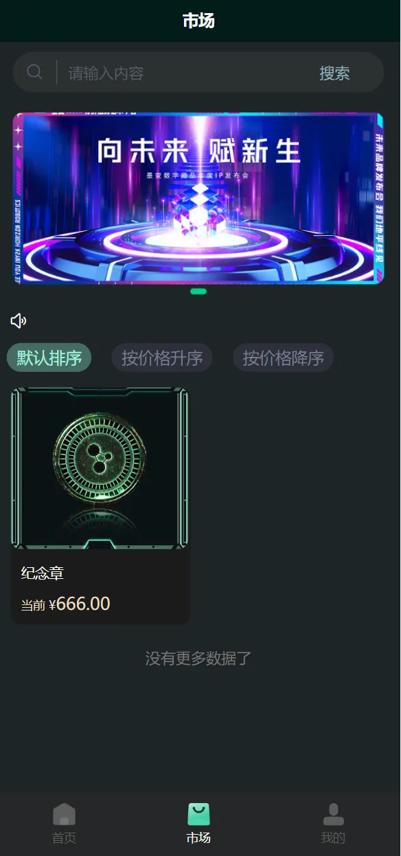 【运营版nft数字交易系统】艺术数字藏品系统+源宇宙区块链nft插图5