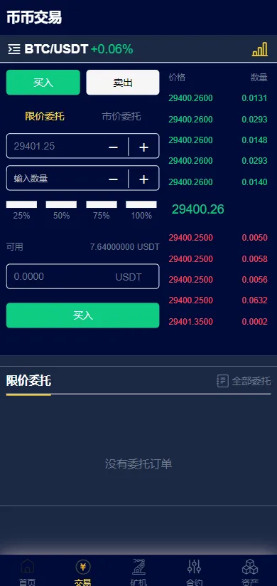 【二开优化版区块链交易所】时间盘矿机系统+智能挖矿+币币合约交易插图10
