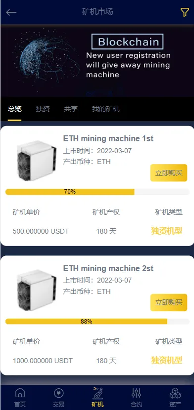 【二开优化版区块链交易所】时间盘矿机系统+智能挖矿+币币合约交易插图14