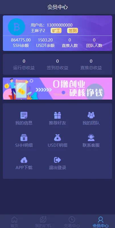 【USDT矿机系统】虚拟币分红+区块链算力+USDT交易插图5
