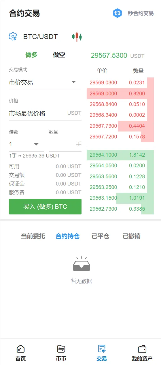 【二开版交易所】游客登录试玩+币币秒合约交易所+区块链交易系统插图9