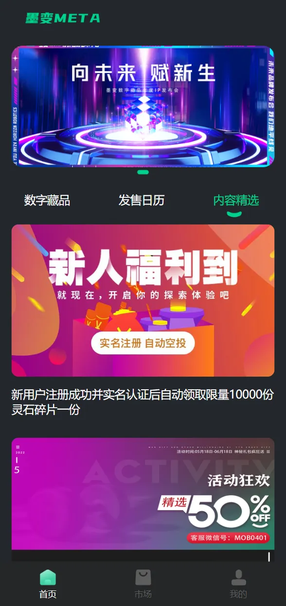 【运营版nft数字交易系统】艺术数字藏品系统+源宇宙区块链nft插图6