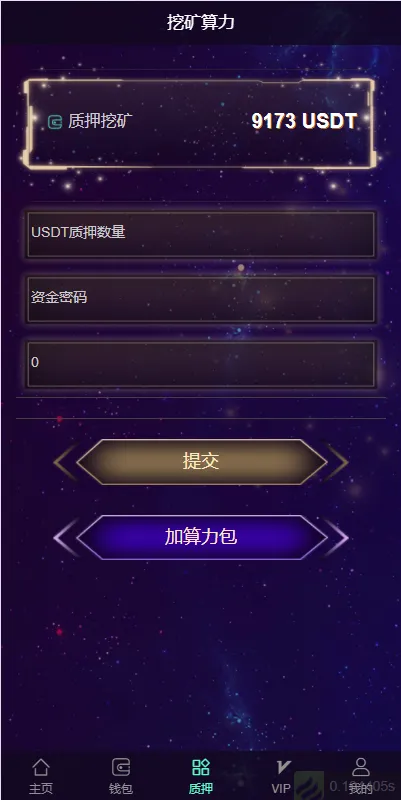 【USDT挖矿系统】质押挖矿+USDT云矿机系统+USDT算力插图4