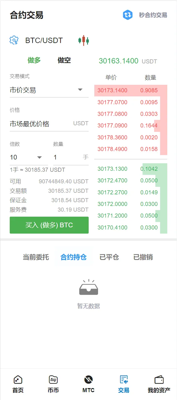 【多语言交易所】合约秒合约交易+质押挖矿矿机投资+MTC+ETO币币交易所插图10