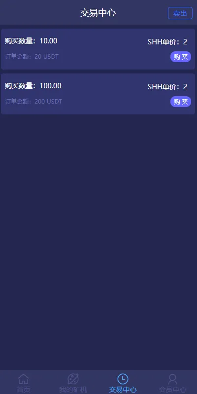 【USDT矿机系统】虚拟币分红+区块链算力+USDT交易插图4