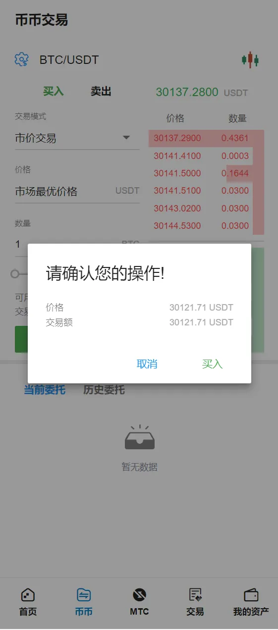 【多语言交易所】合约秒合约交易+质押挖矿矿机投资+MTC+ETO币币交易所插图13